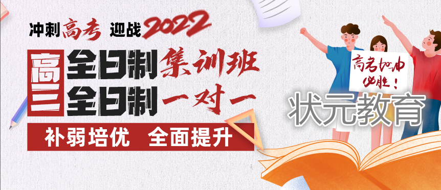 武汉汉阳区高三封闭集训营学校收费标准,状元补习辅导班,第1张