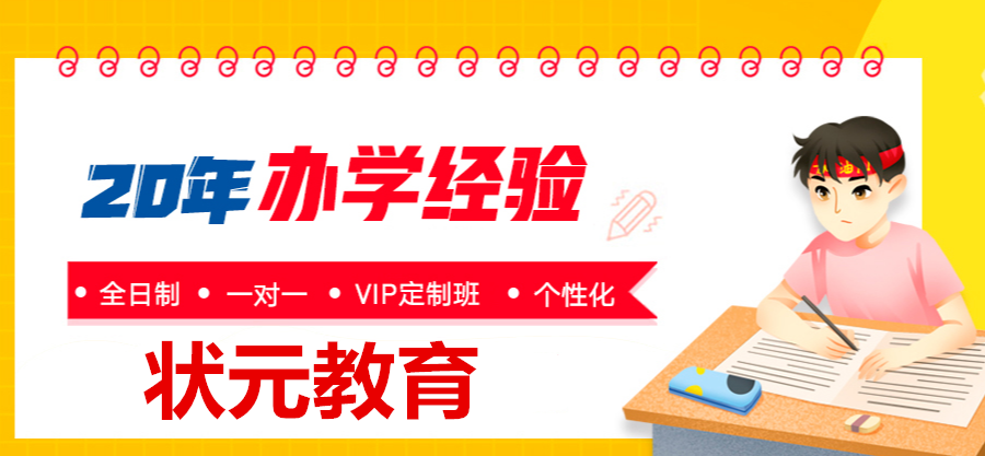 武汉江汉区十大高考教育机构排名榜首今日公布,状元补习辅导班,第2张