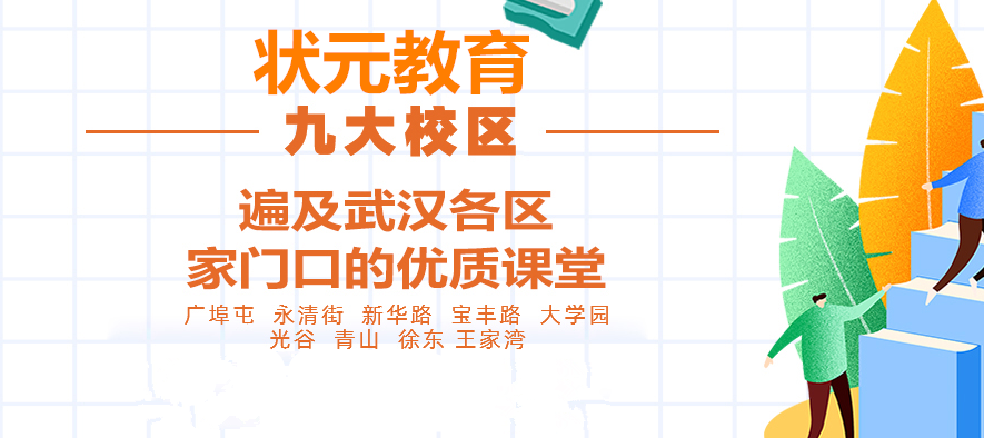 武汉黄浦路精选艺考生文化课辅导班一览,状元补习辅导班,第3张