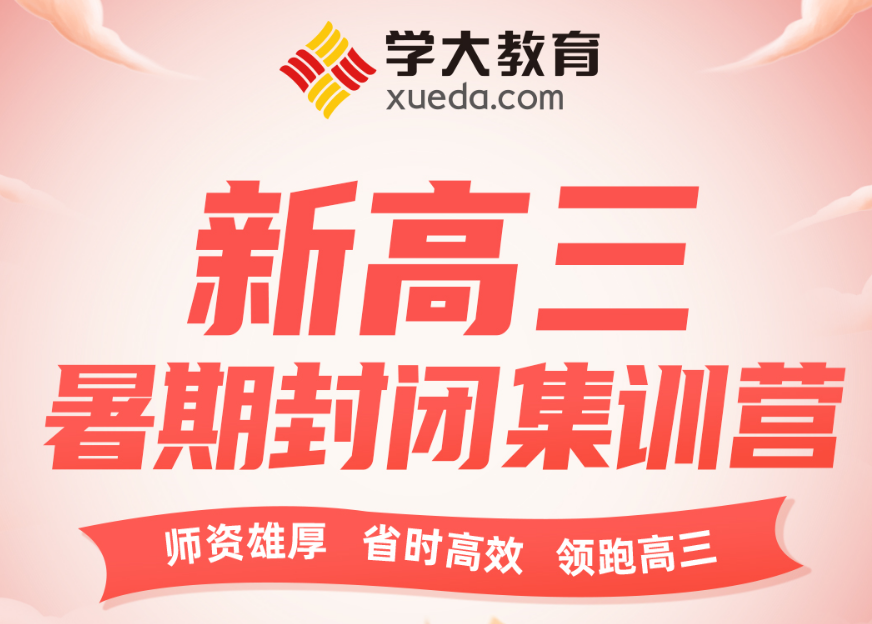 盘点重庆2023高中数学补习辅导机构重磅推出,高考复读学校,第1张