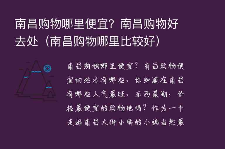 南昌购物哪里便宜？南昌购物好去处 南昌购物哪里比较好,南昌购物哪里便宜？南昌购物好去处（南昌购物哪里比较好）,第1张