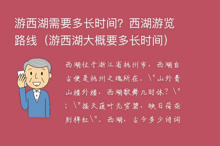 游西湖需要多长时间？西湖游览路线 游西湖大概要多长时间,游西湖需要多长时间？西湖游览路线（游西湖大概要多长时间）,第1张