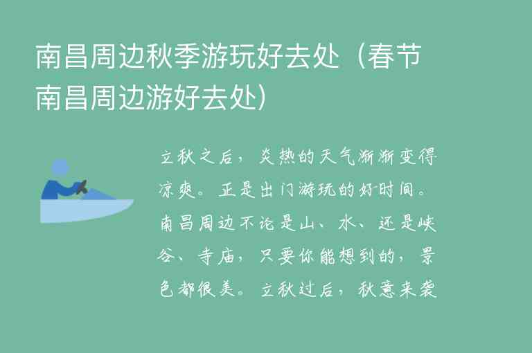 南昌周边秋季游玩好去处 春节南昌周边游好去处,南昌周边秋季游玩好去处（春节南昌周边游好去处）,第1张