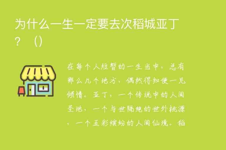 为什么一生一定要去次稻城亚丁？,为什么一生一定要去次稻城亚丁？（）,第1张