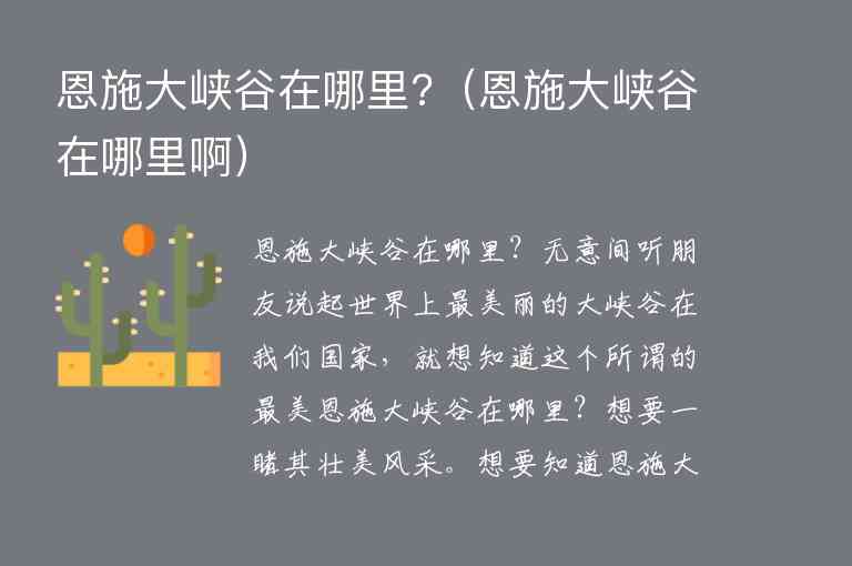 恩施大峡谷在哪里? 恩施大峡谷在哪里啊,恩施大峡谷在哪里?（恩施大峡谷在哪里啊）,第1张