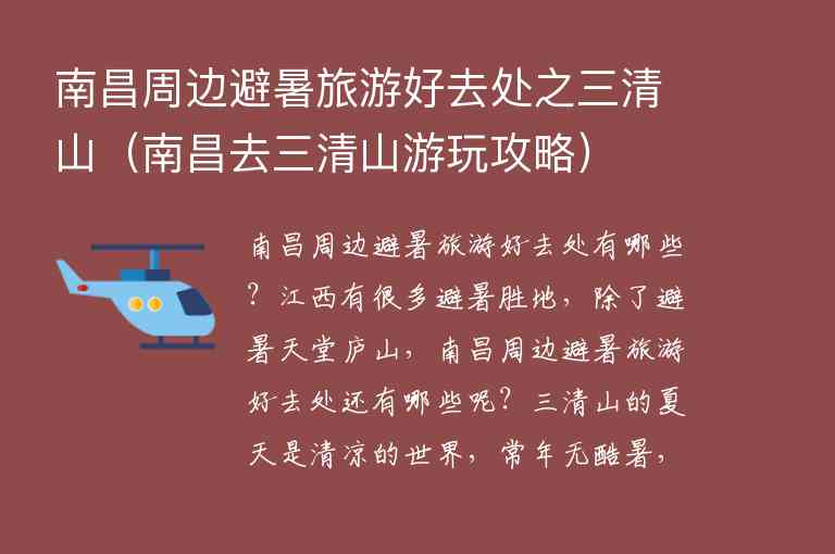 南昌周边避暑旅游好去处之三清山 南昌去三清山游玩攻略,南昌周边避暑旅游好去处之三清山（南昌去三清山游玩攻略）,第1张