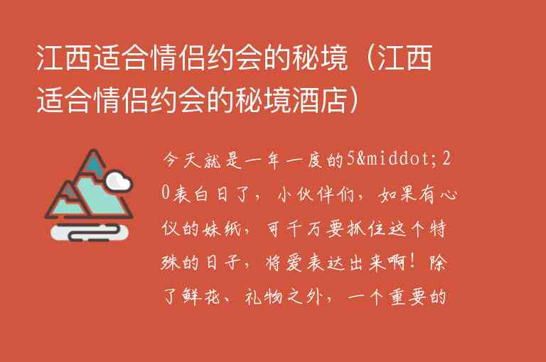 江西适合情侣约会的秘境 江西适合情侣约会的秘境酒店,江西适合情侣约会的秘境（江西适合情侣约会的秘境酒店）,第1张