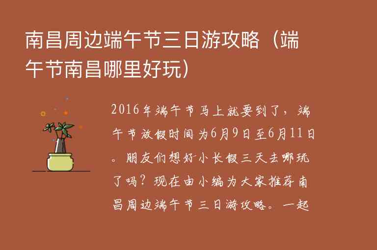 南昌周边端午节三日游攻略 端午节南昌哪里好玩,南昌周边端午节三日游攻略（端午节南昌哪里好玩）,第1张