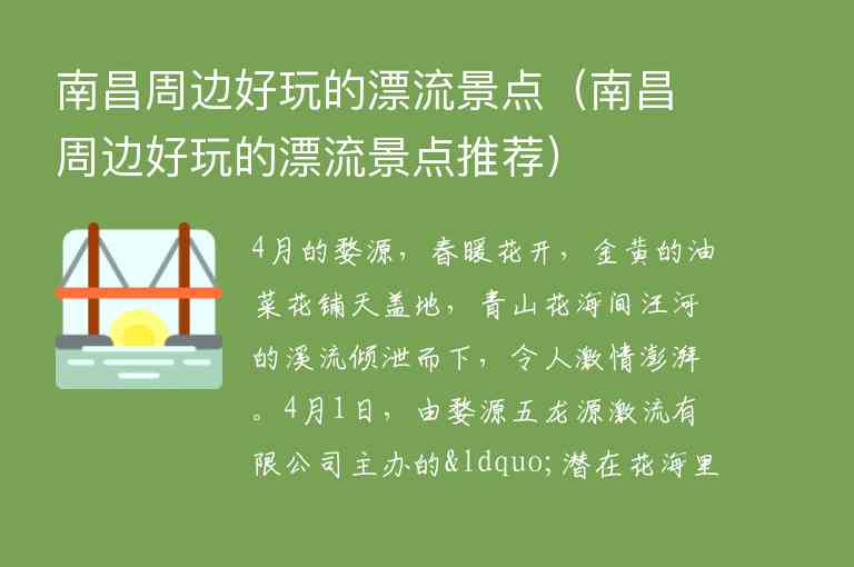 南昌周边好玩的漂流景点 南昌周边好玩的漂流景点推荐,南昌周边好玩的漂流景点（南昌周边好玩的漂流景点推荐）,第1张