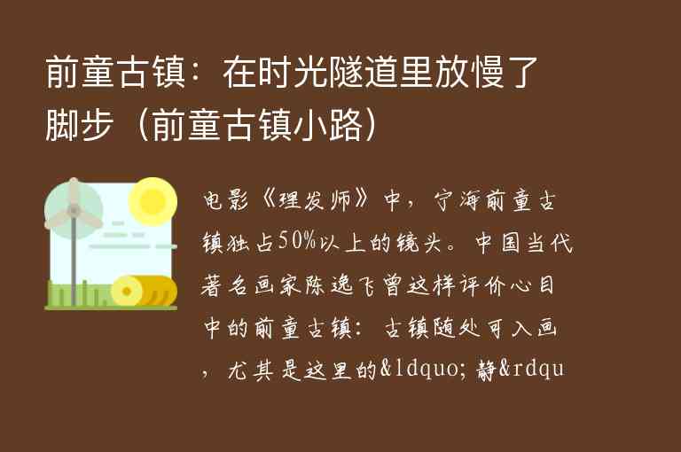 前童古镇：在时光隧道里放慢了脚步 前童古镇小路,前童古镇：在时光隧道里放慢了脚步（前童古镇小路）,第1张