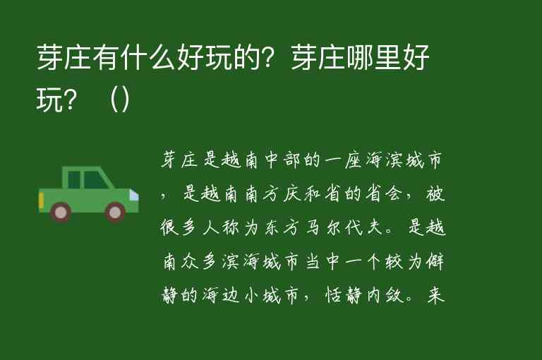 芽庄有什么好玩的？芽庄哪里好玩？,芽庄有什么好玩的？芽庄哪里好玩？（）,第1张