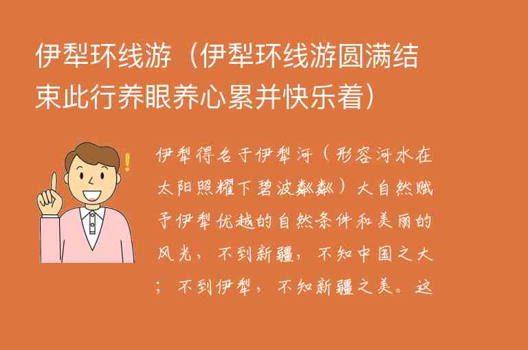 伊犁环线游 伊犁环线游圆满结束此行养眼养心累并快乐着,伊犁环线游（伊犁环线游圆满结束此行养眼养心累并快乐着）,第1张