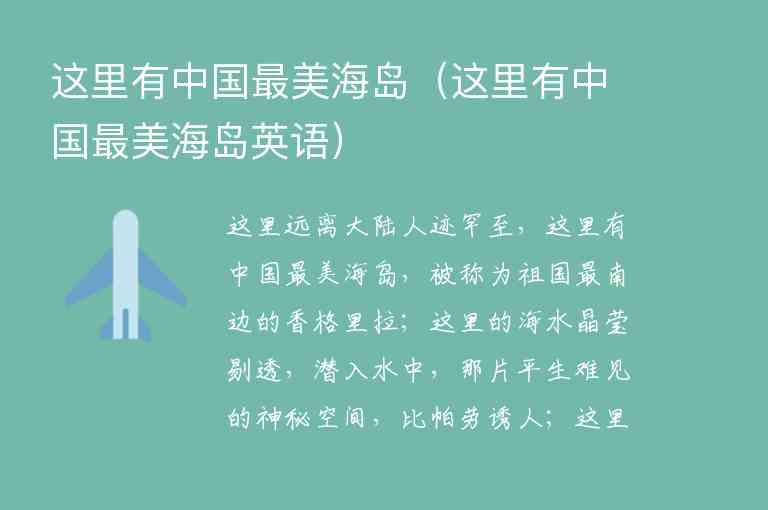 这里有中国最美海岛 这里有中国最美海岛英语,这里有中国最美海岛（这里有中国最美海岛英语）,第1张