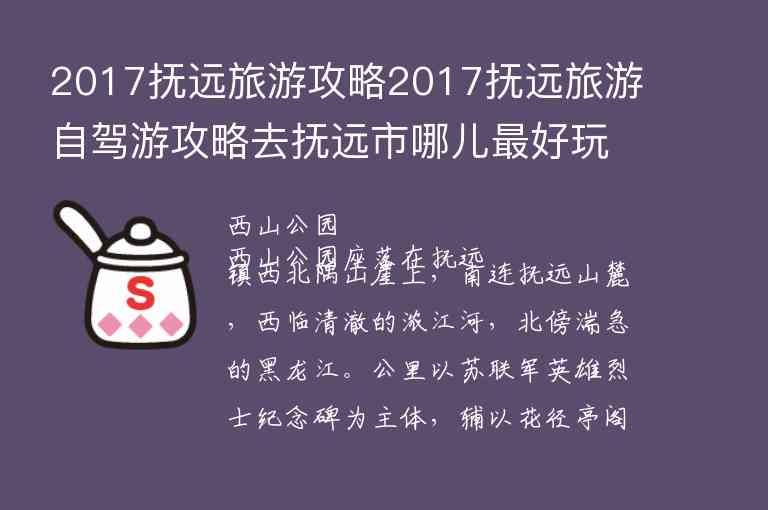 2017抚远旅游攻略2017抚远旅游自驾游攻略去抚远市哪儿最好玩,2017抚远旅游攻略2017抚远旅游自驾游攻略去抚远市哪儿最好玩,第1张