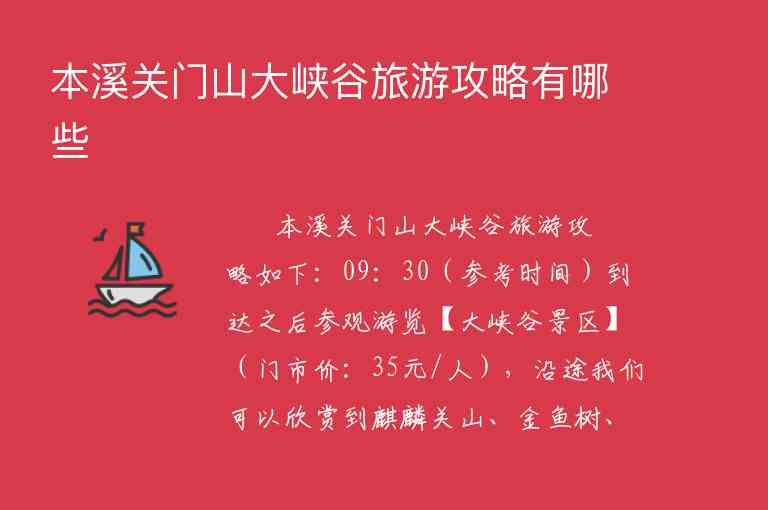 本溪关门山大峡谷旅游攻略有哪些,本溪关门山大峡谷旅游攻略有哪些,第1张