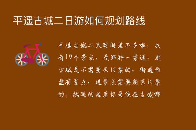 平遥古城二日游如何规划路线,平遥古城二日游如何规划路线,第1张