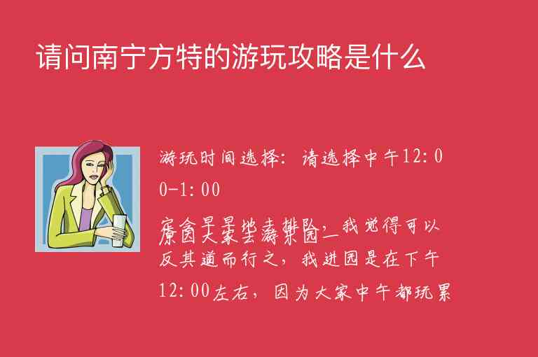 请问南宁方特的游玩攻略是什么,请问南宁方特的游玩攻略是什么,第1张