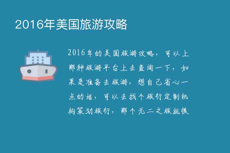 2016年美国旅游攻略,2016年美国旅游攻略,第1张