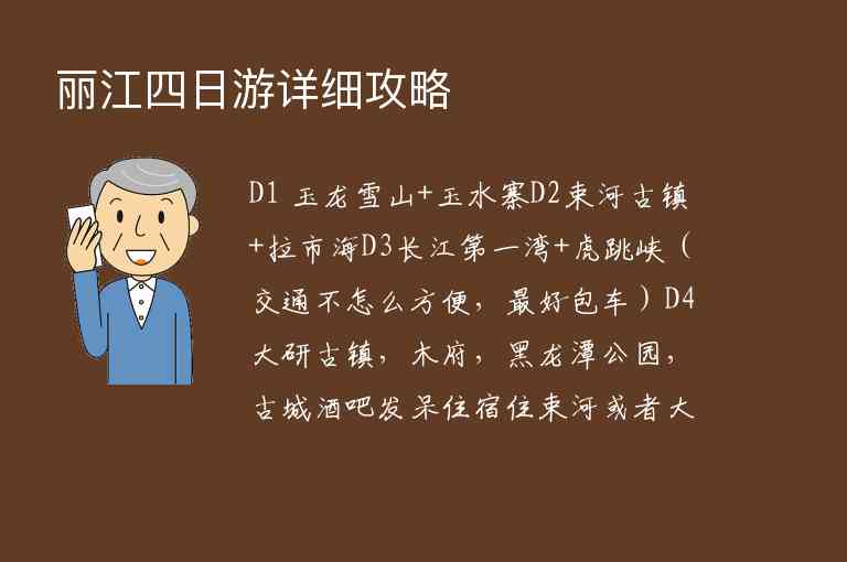 丽江四日游详细攻略,丽江四日游详细攻略,第1张