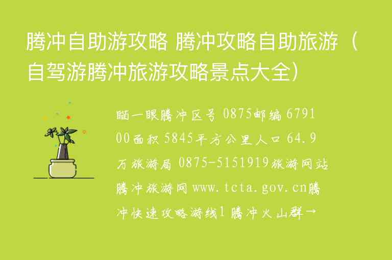 腾冲自助游攻略 腾冲攻略自助旅游 自驾游腾冲旅游攻略景点大全,腾冲自助游攻略 腾冲攻略自助旅游（自驾游腾冲旅游攻略景点大全）,第1张