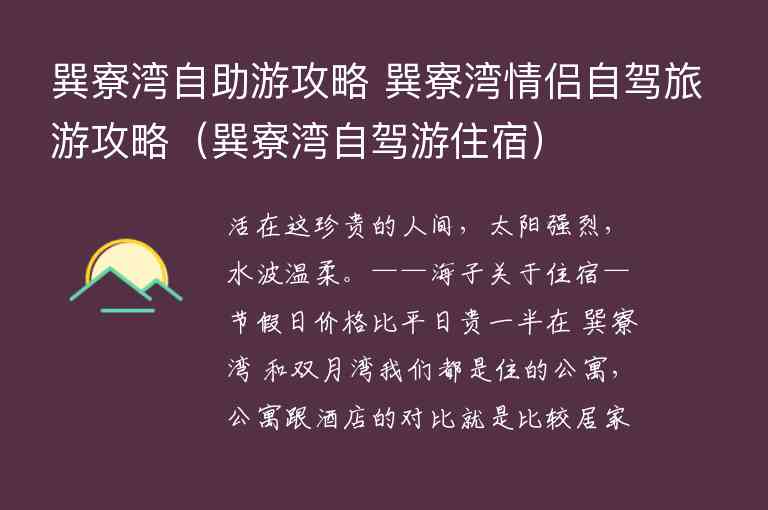 巽寮湾自助游攻略 巽寮湾情侣自驾旅游攻略 巽寮湾自驾游住宿,巽寮湾自助游攻略 巽寮湾情侣自驾旅游攻略（巽寮湾自驾游住宿）,第1张