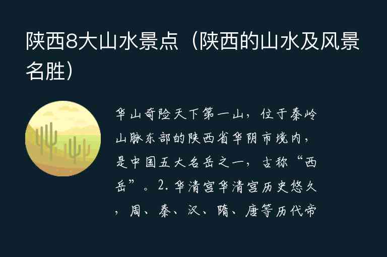 陕西8大山水景点 陕西的山水及风景名胜,陕西8大山水景点（陕西的山水及风景名胜）,第1张