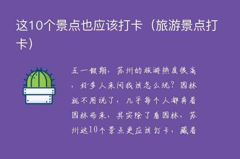 这10个景点也应该打卡 旅游景点打卡,这10个景点也应该打卡（旅游景点打卡）,第1张