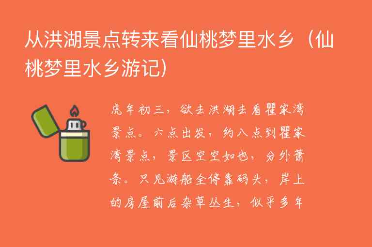 从洪湖景点转来看仙桃梦里水乡 仙桃梦里水乡游记,从洪湖景点转来看仙桃梦里水乡（仙桃梦里水乡游记）,第1张