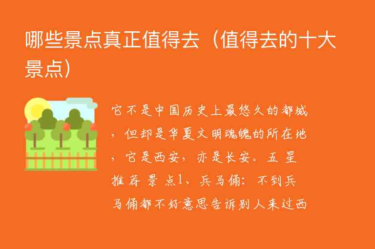 哪些景点真正值得去 值得去的十大景点,哪些景点真正值得去（值得去的十大景点）,第1张