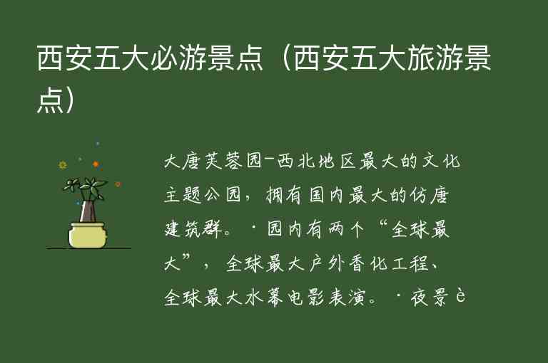 西安五大必游景点 西安五大旅游景点,西安五大必游景点（西安五大旅游景点）,第1张