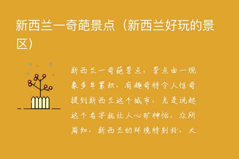 新西兰一奇葩景点 新西兰好玩的景区,新西兰一奇葩景点（新西兰好玩的景区）,第1张