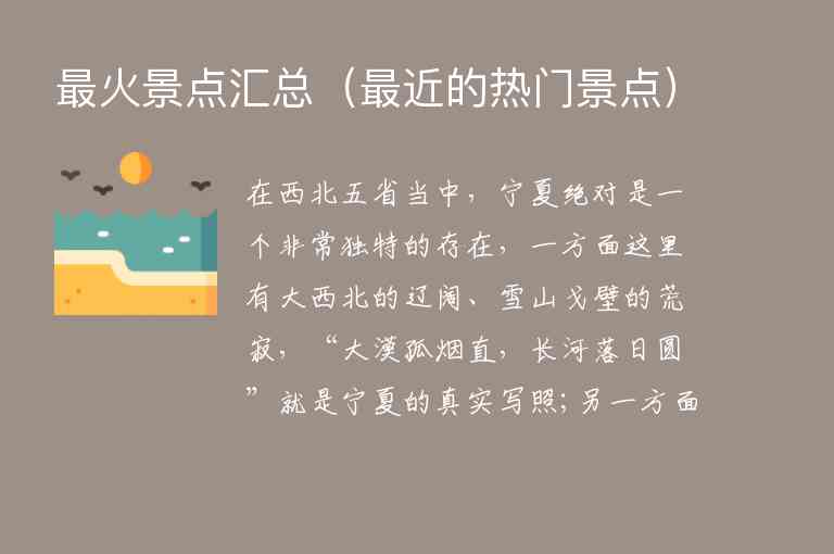 最火景点汇总 最近的热门景点,最火景点汇总（最近的热门景点）,第1张