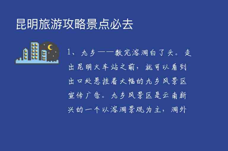 昆明旅游攻略景点必去,昆明旅游攻略景点必去,第1张