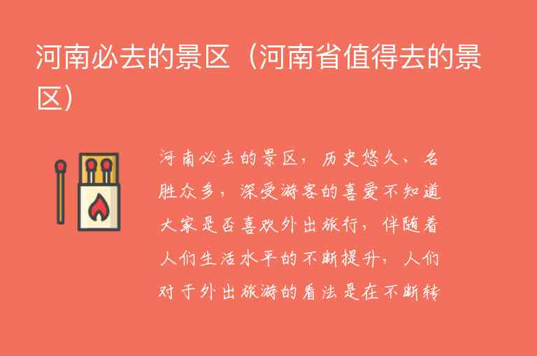 河南必去的景区 河南省值得去的景区,河南必去的景区（河南省值得去的景区）,第1张