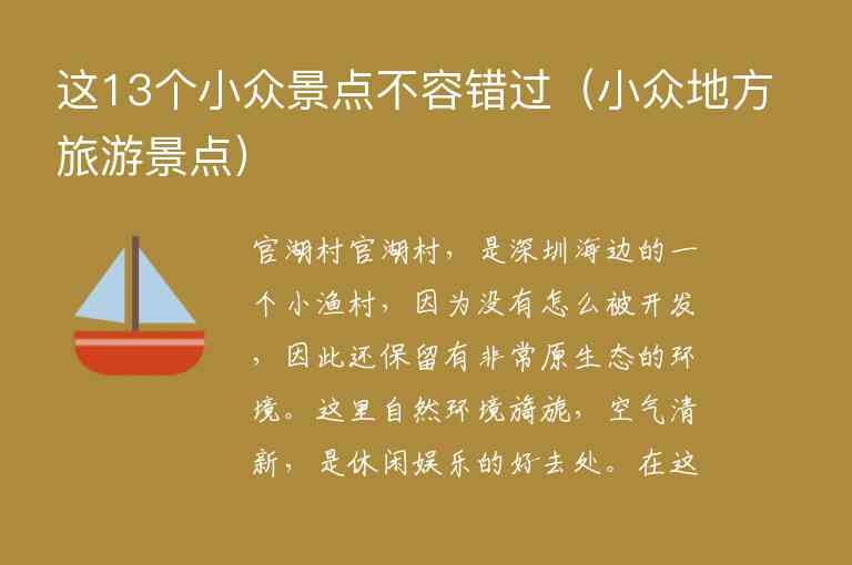 这13个小众景点不容错过 小众地方旅游景点,这13个小众景点不容错过（小众地方旅游景点）,第1张