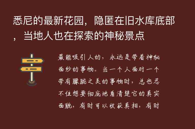 悉尼的最新花园，隐匿在旧水库底部，当地人也在探索的神秘景点,悉尼的最新花园，隐匿在旧水库底部，当地人也在探索的神秘景点,第1张