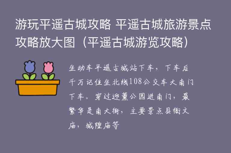 游玩平遥古城攻略 平遥古城旅游景点攻略放大图 平遥古城游览攻略,游玩平遥古城攻略 平遥古城旅游景点攻略放大图（平遥古城游览攻略）,第1张