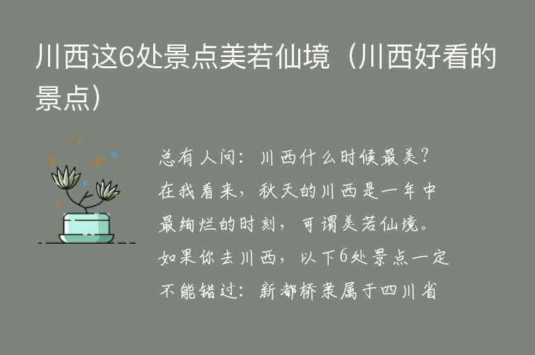 川西这6处景点美若仙境 川西好看的景点,川西这6处景点美若仙境（川西好看的景点）,第1张