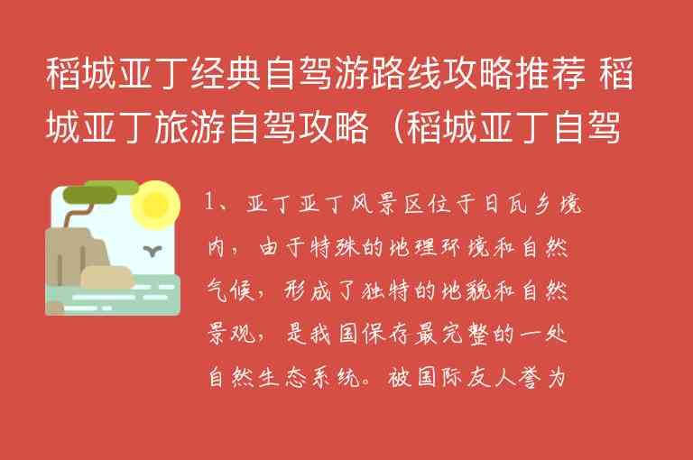 稻城亚丁经典自驾游路线攻略推荐 稻城亚丁旅游自驾攻略 稻城亚丁自驾游攻略及费用,稻城亚丁经典自驾游路线攻略推荐 稻城亚丁旅游自驾攻略（稻城亚丁自驾游攻略及费用）,第1张