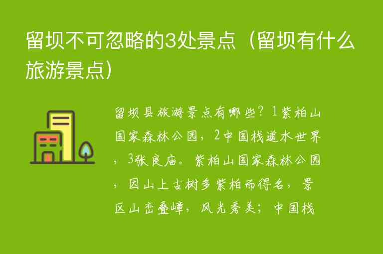 留坝不可忽略的3处景点 留坝有什么旅游景点,留坝不可忽略的3处景点（留坝有什么旅游景点）,第1张