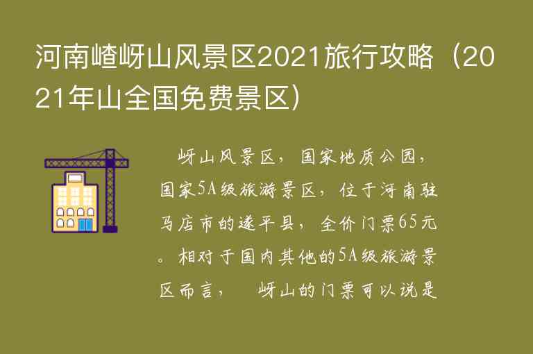 河南嵖岈山风景区2021旅行攻略 2021年山全国免费景区,河南嵖岈山风景区2021旅行攻略（2021年山全国免费景区）,第1张