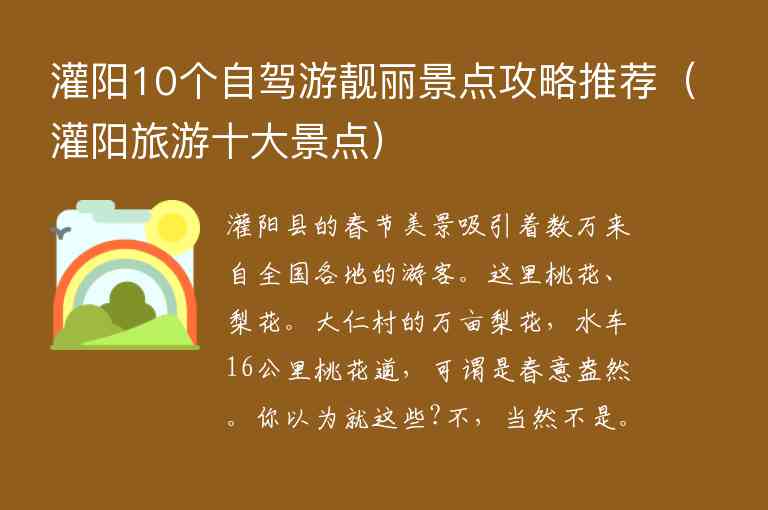 灌阳10个自驾游靓丽景点攻略推荐 灌阳旅游十大景点,灌阳10个自驾游靓丽景点攻略推荐（灌阳旅游十大景点）,第1张