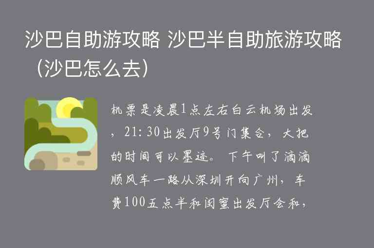 沙巴自助游攻略 沙巴半自助旅游攻略 沙巴怎么去,沙巴自助游攻略 沙巴半自助旅游攻略（沙巴怎么去）,第1张