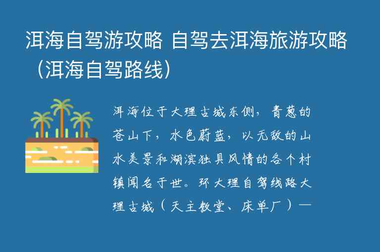 洱海自驾游攻略 自驾去洱海旅游攻略 洱海自驾路线,洱海自驾游攻略 自驾去洱海旅游攻略（洱海自驾路线）,第1张