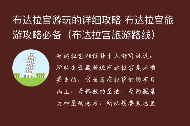 布达拉宫游玩的详细攻略 布达拉宫旅游攻略必备 布达拉宫旅游路线,布达拉宫游玩的详细攻略 布达拉宫旅游攻略必备（布达拉宫旅游路线）,第1张