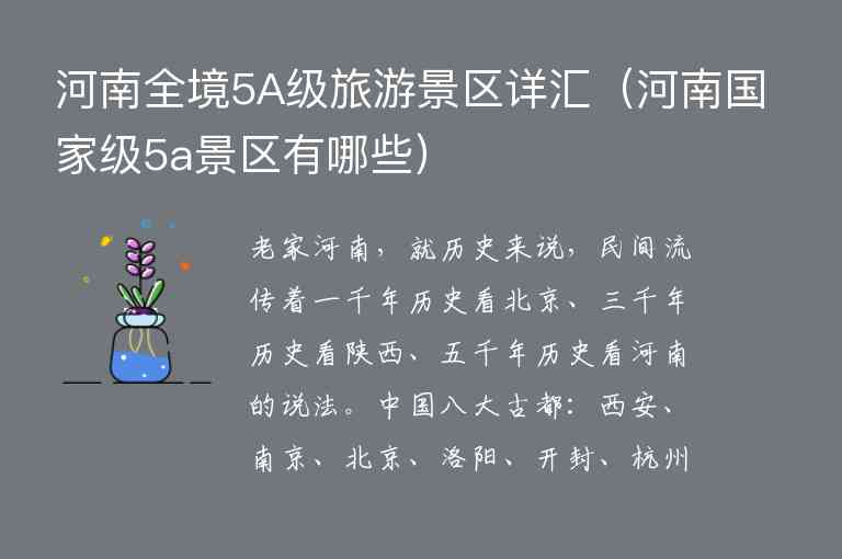 河南全境5A级旅游景区详汇 河南国家级5a景区有哪些,河南全境5A级旅游景区详汇（河南国家级5a景区有哪些）,第1张