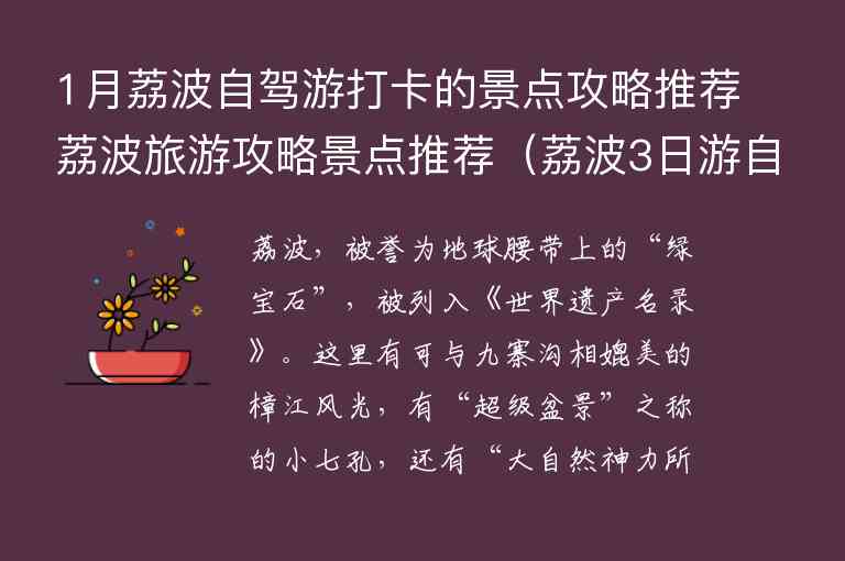 1月荔波自驾游打卡的景点攻略推荐 荔波旅游攻略景点推荐 荔波3日游自驾游最佳路线,1月荔波自驾游打卡的景点攻略推荐 荔波旅游攻略景点推荐（荔波3日游自驾游最佳路线）,第1张