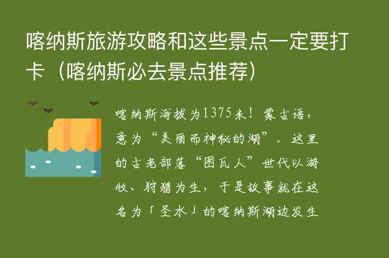 喀纳斯旅游攻略和这些景点一定要打卡 喀纳斯必去景点推荐,喀纳斯旅游攻略和这些景点一定要打卡（喀纳斯必去景点推荐）,第1张