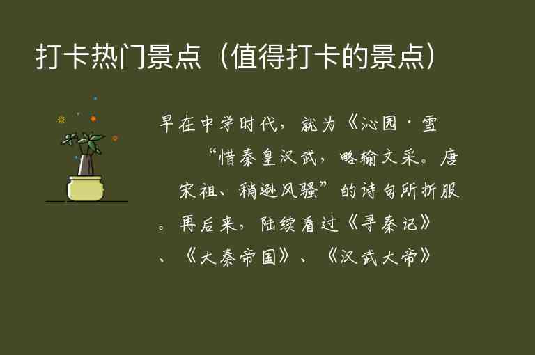 打卡热门景点 值得打卡的景点,打卡热门景点（值得打卡的景点）,第1张