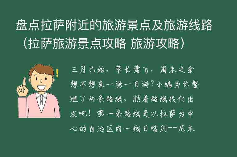 盘点拉萨附近的旅游景点及旅游线路 拉萨旅游景点攻略 旅游攻略,盘点拉萨附近的旅游景点及旅游线路（拉萨旅游景点攻略 旅游攻略）,第1张